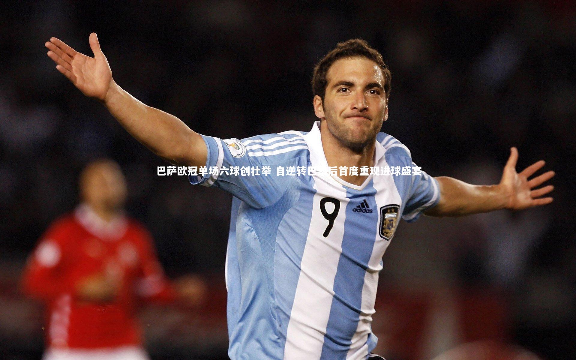 【竞技宝入口】巴萨欧冠单场六球创壮举 自逆转巴黎后首度重现进球盛宴
