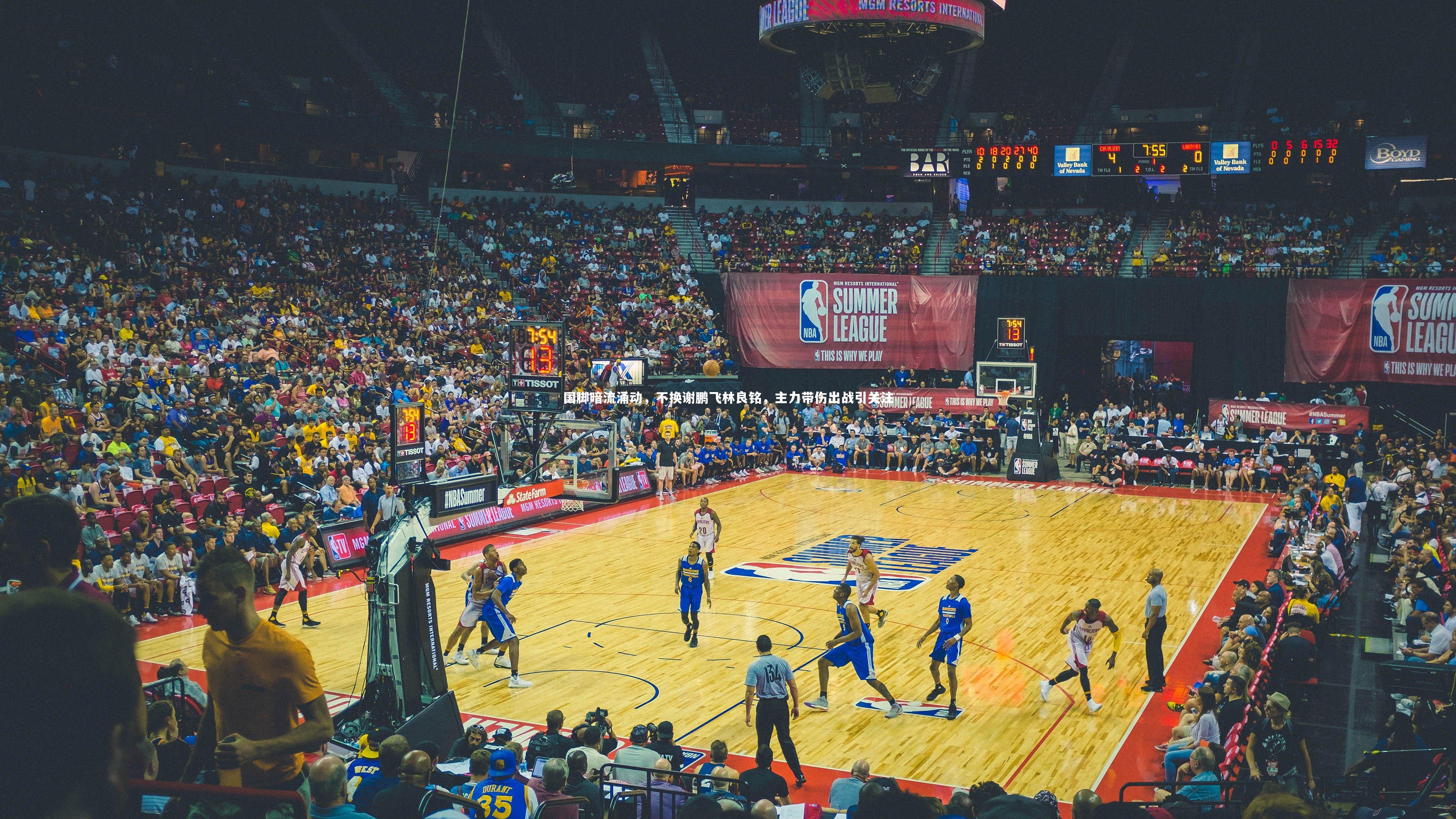 竞技宝app：国脚暗流涌动，不换谢鹏飞林良铭，主力带伤出战引关注